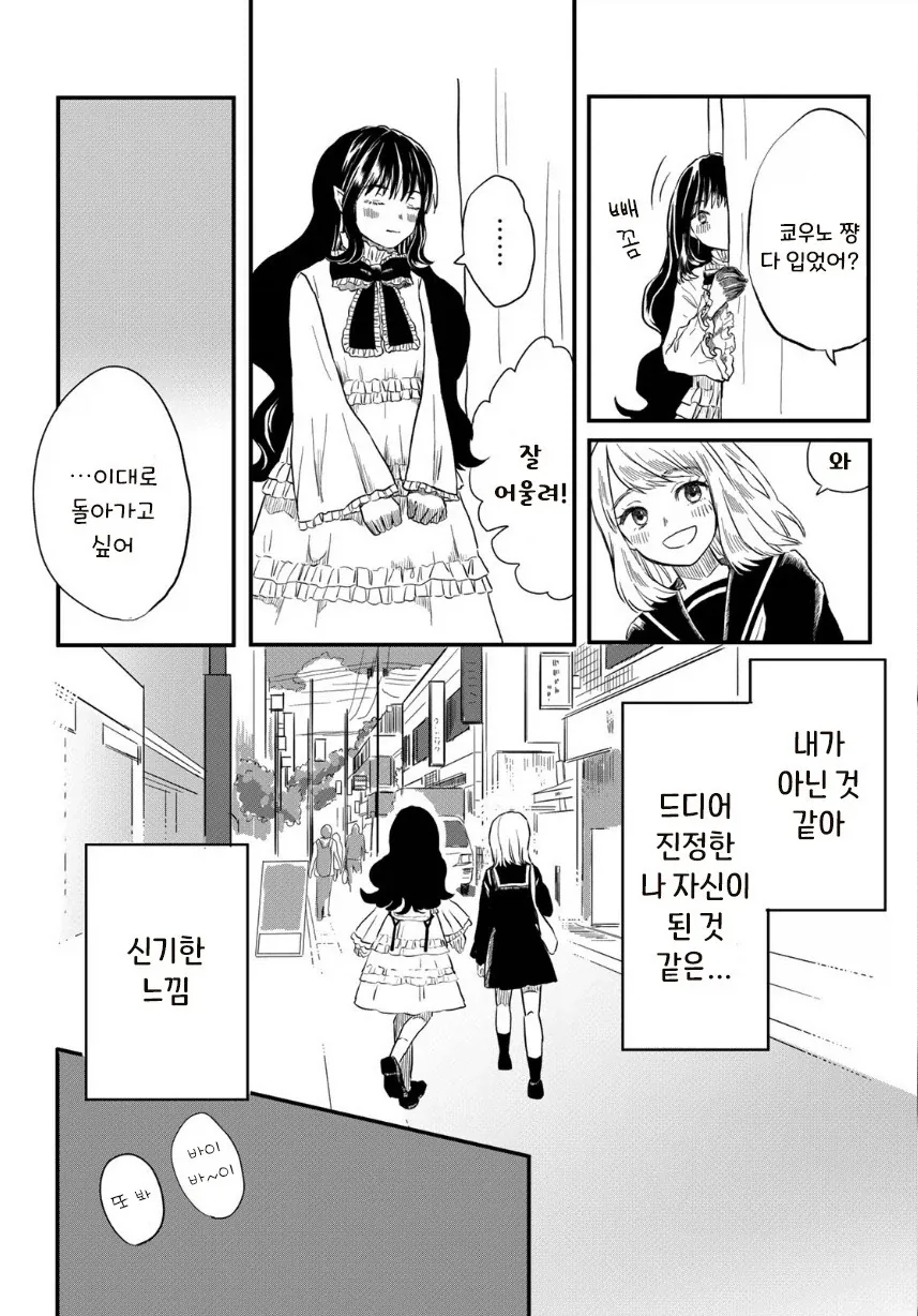 마물 소녀와 매니큐어.manhwa - 이미지 25