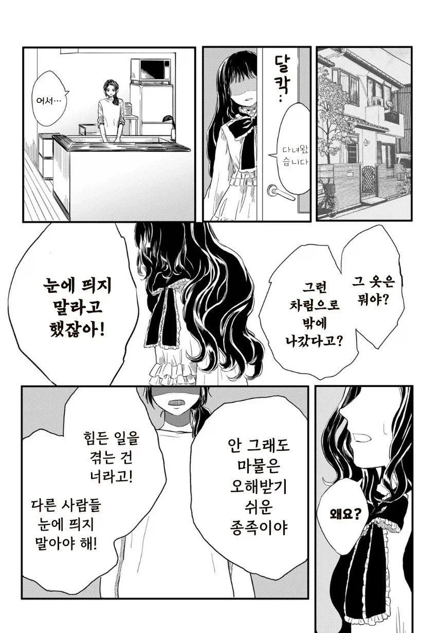 마물 소녀와 매니큐어.manhwa - 이미지 26