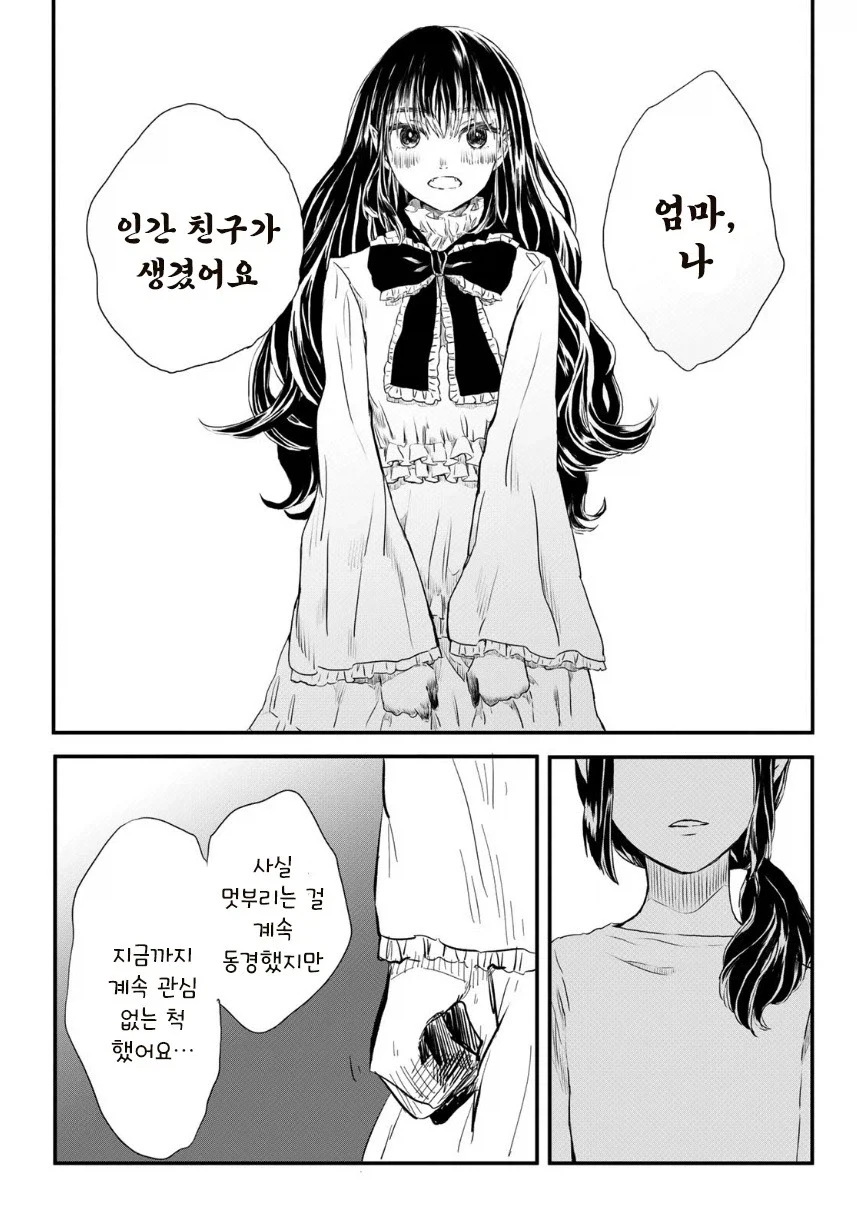 마물 소녀와 매니큐어.manhwa - 이미지 27