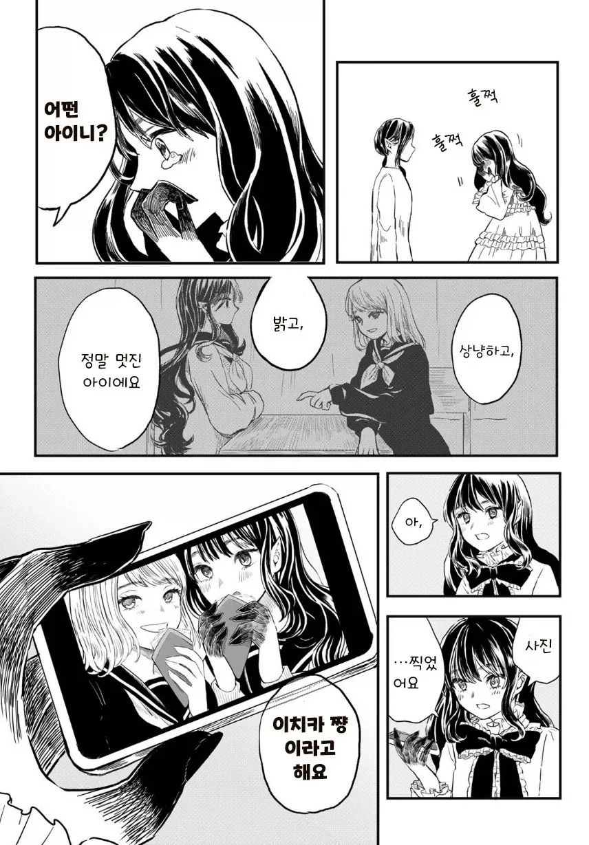 마물 소녀와 매니큐어.manhwa - 이미지 29
