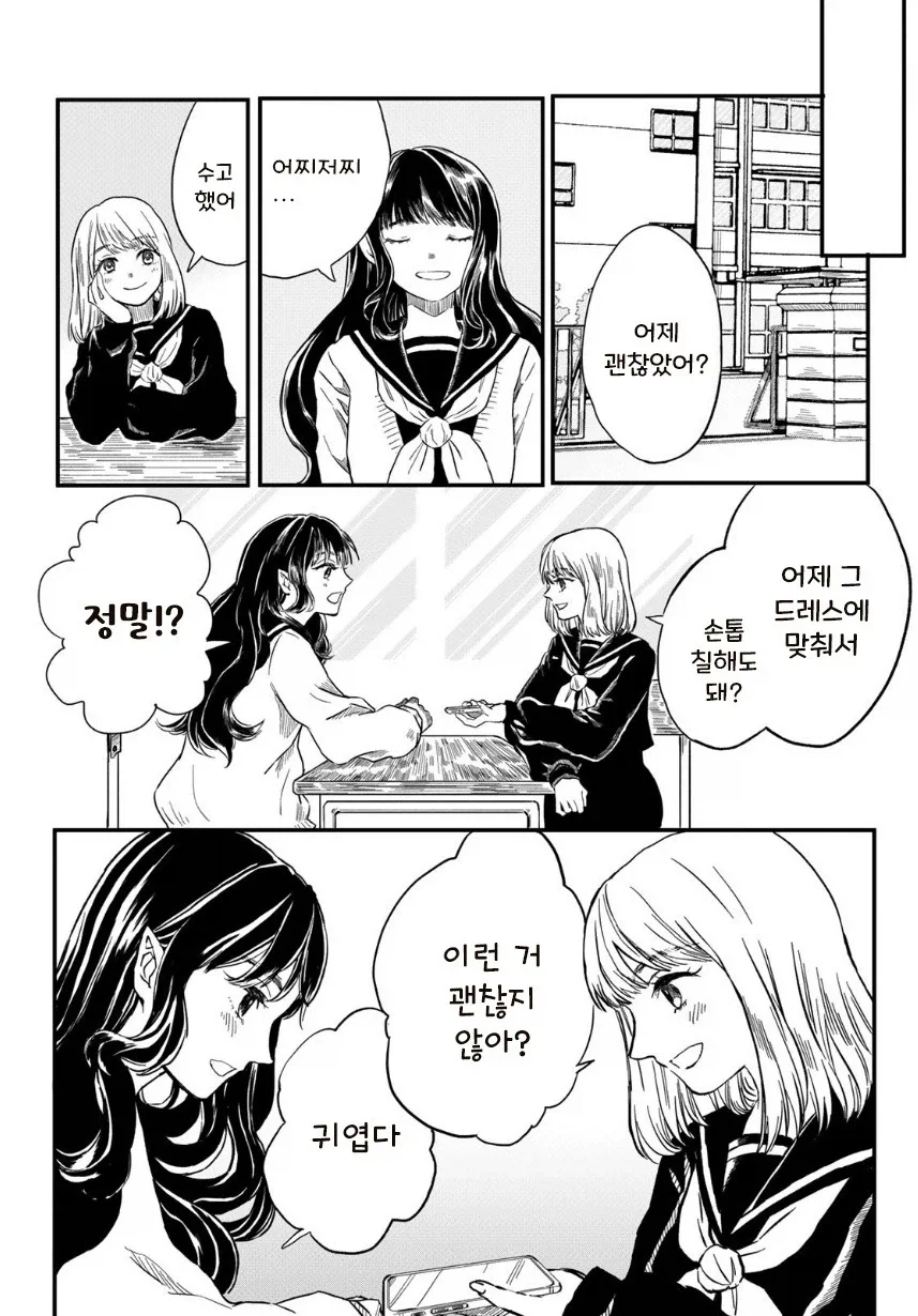 마물 소녀와 매니큐어.manhwa - 이미지 31