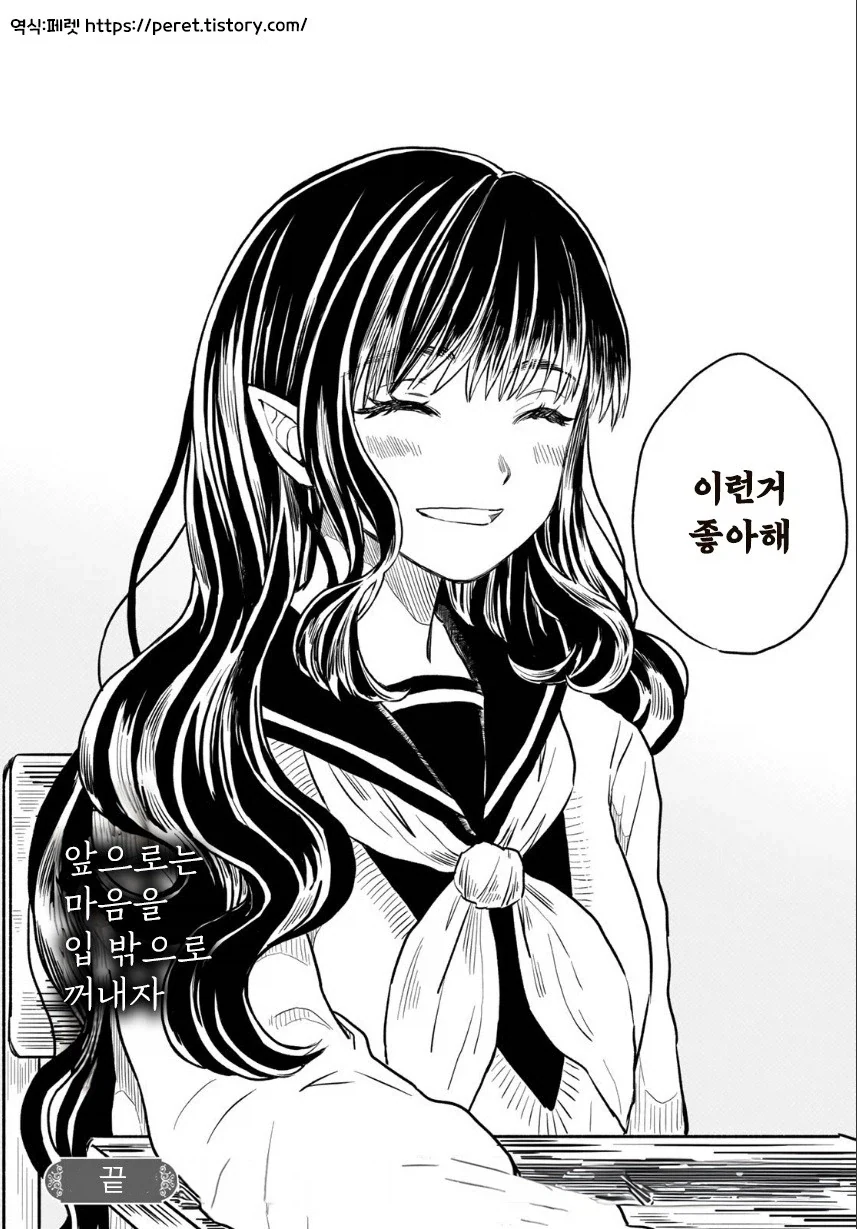 마물 소녀와 매니큐어.manhwa - 이미지 32