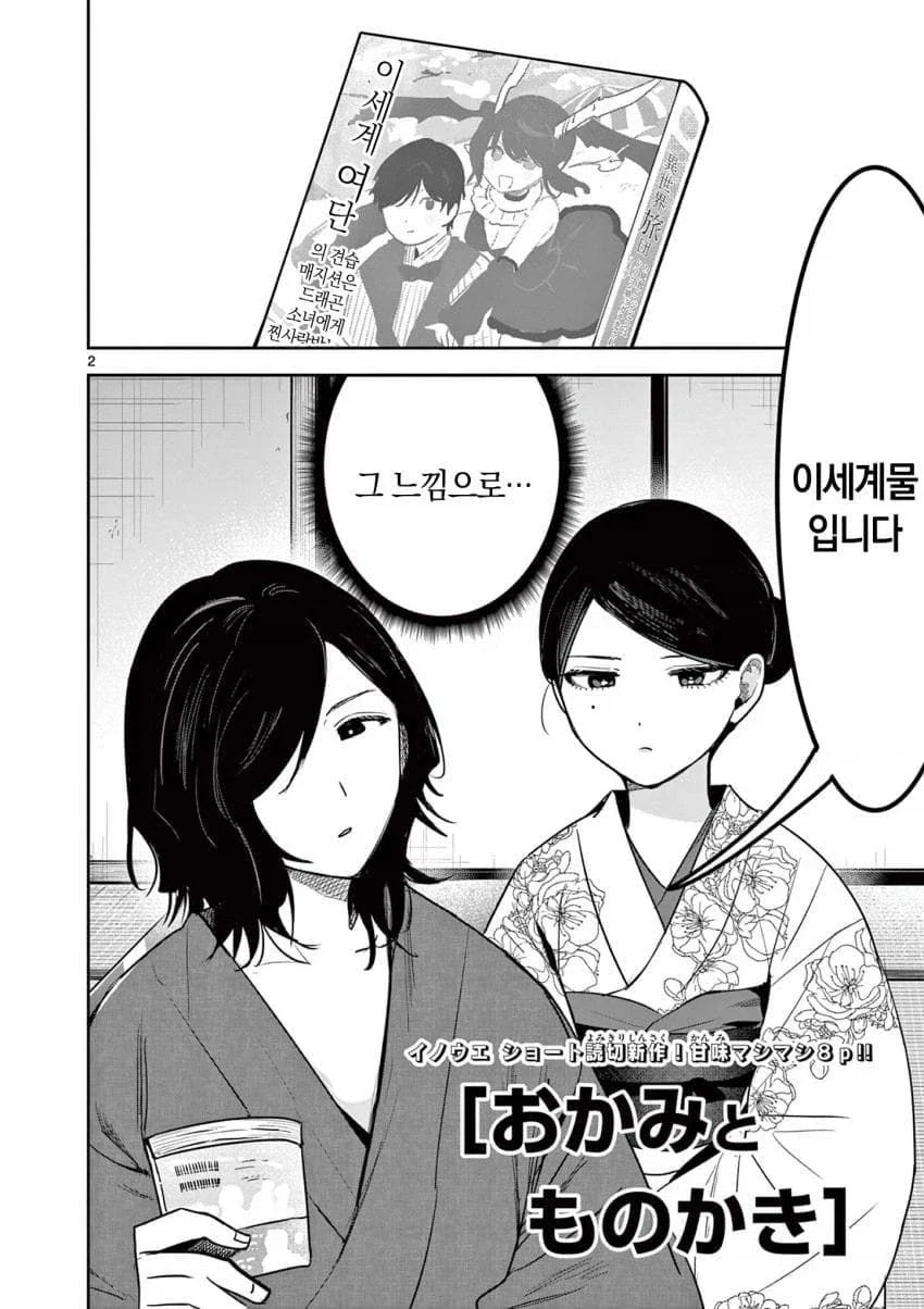 소설가와 여관 주인.manhwa - 이미지 2