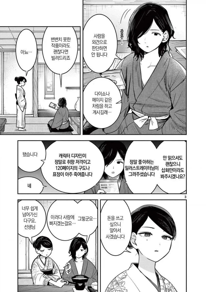 소설가와 여관 주인.manhwa - 이미지 3