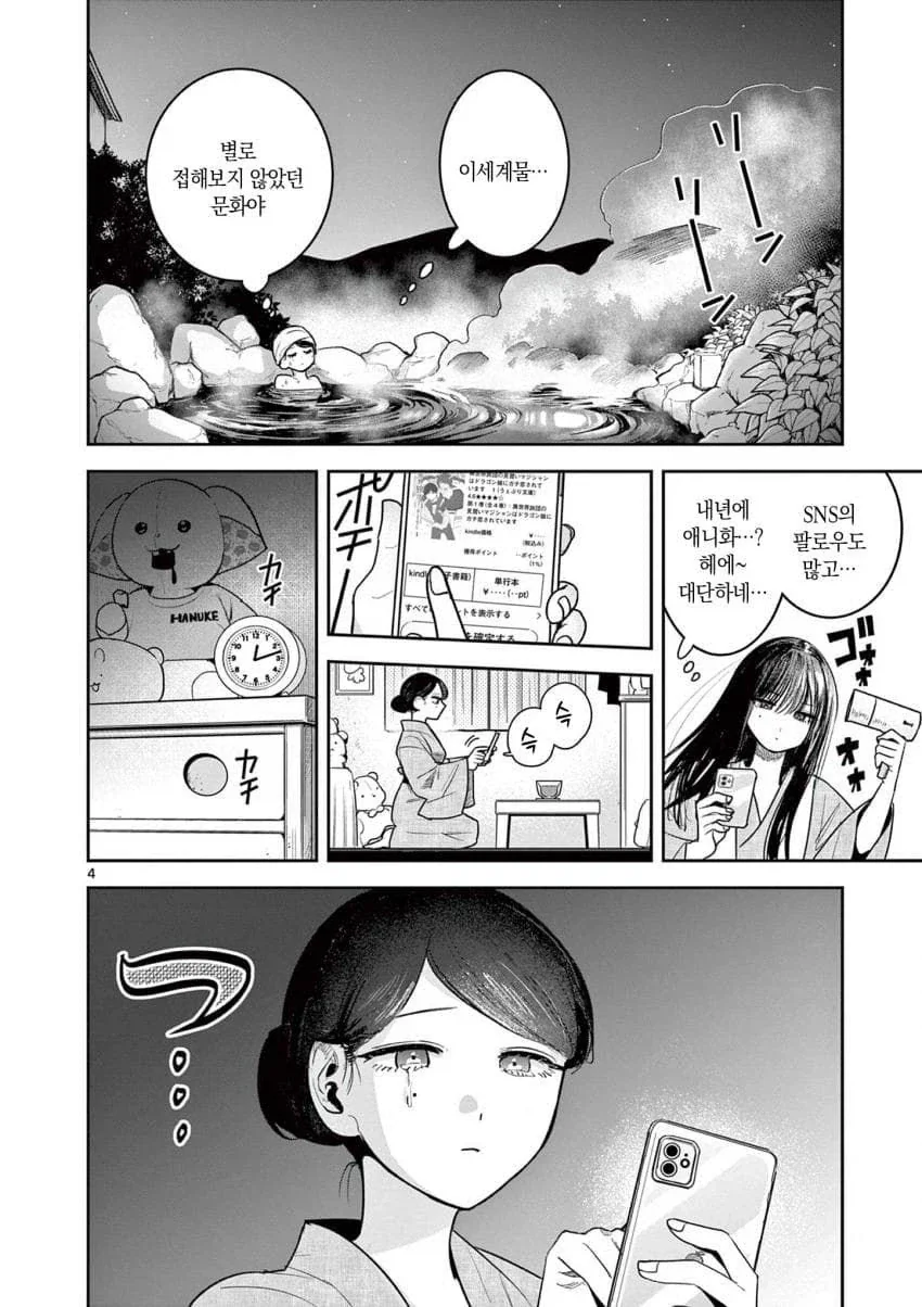 소설가와 여관 주인.manhwa - 이미지 4