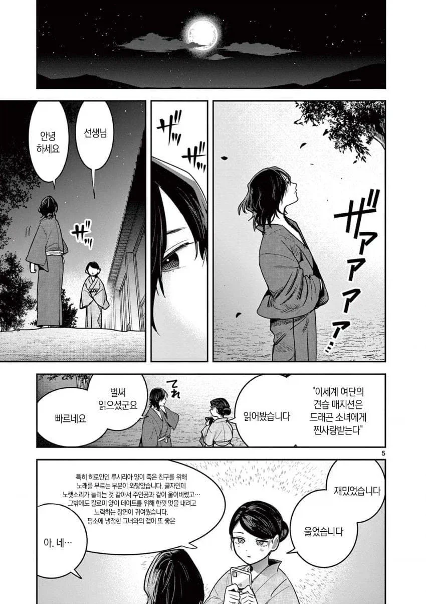소설가와 여관 주인.manhwa - 이미지 5