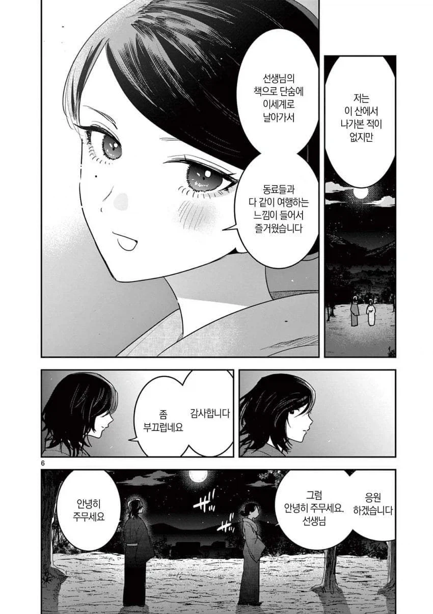 소설가와 여관 주인.manhwa - 이미지 6