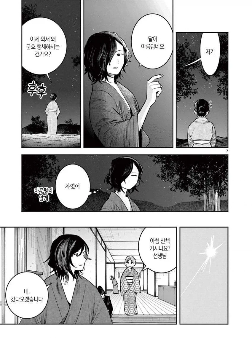소설가와 여관 주인.manhwa - 이미지 7