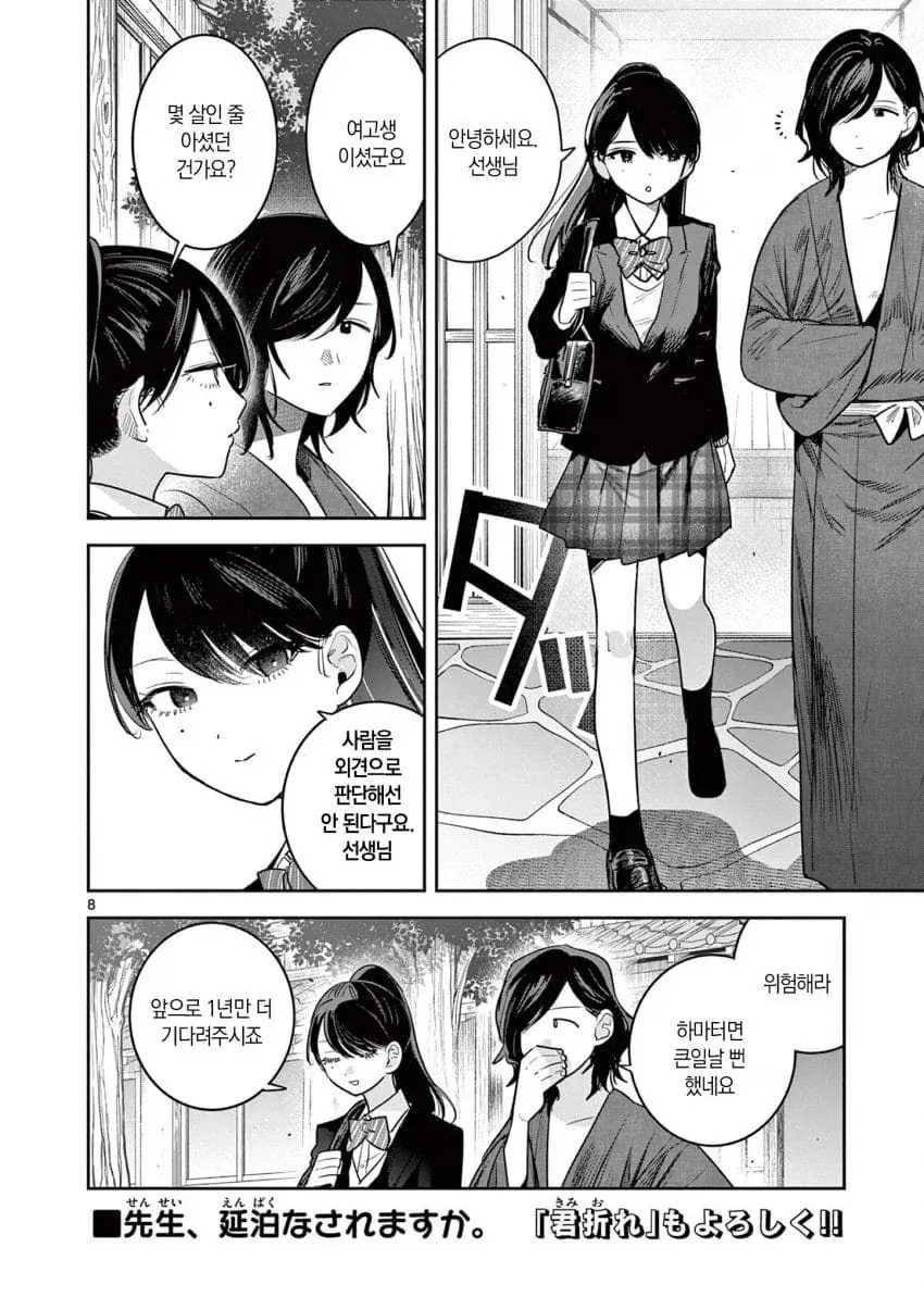소설가와 여관 주인.manhwa - 이미지 8