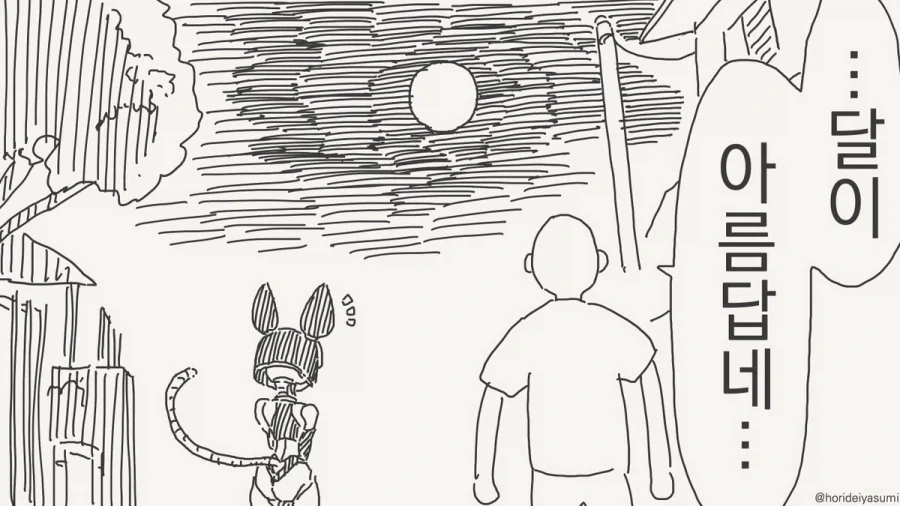 달이 아름답네요.manhwa