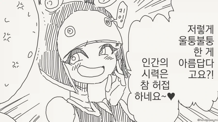 달이 아름답네요.manhwa - 이미지 3