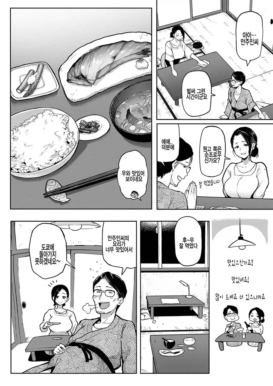 소설가와 여관주인 망가 - 이미지 2