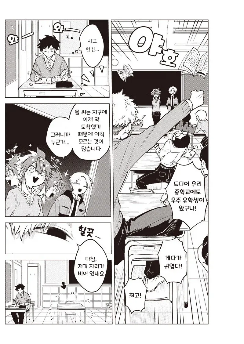 우주 유학생이 왔다.manhwa - 이미지 3