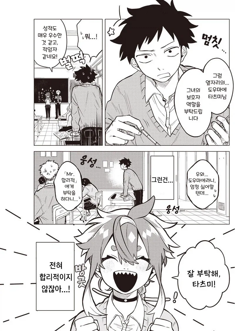 우주 유학생이 왔다.manhwa - 이미지 4