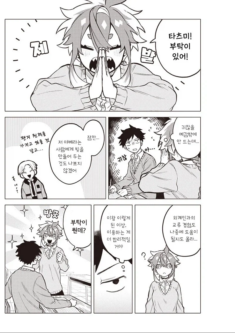 우주 유학생이 왔다.manhwa - 이미지 5