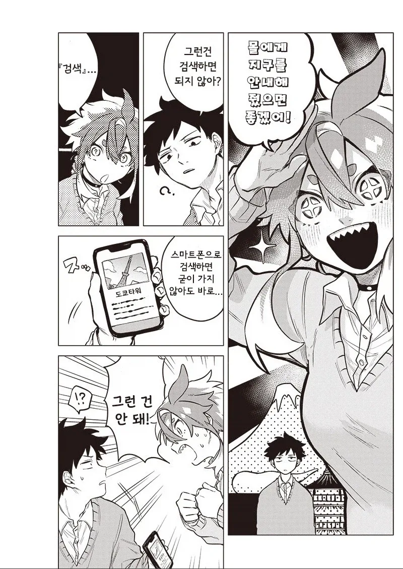 우주 유학생이 왔다.manhwa - 이미지 6