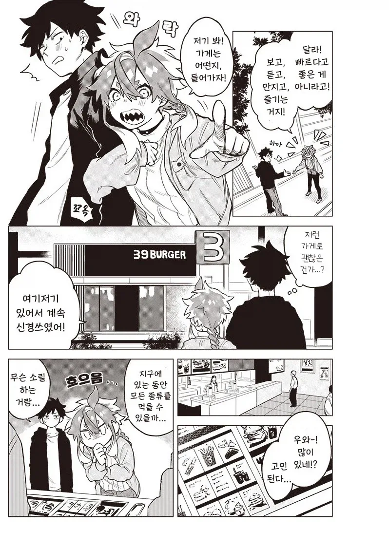 우주 유학생이 왔다.manhwa - 이미지 9