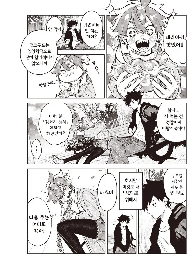 우주 유학생이 왔다.manhwa - 이미지 10