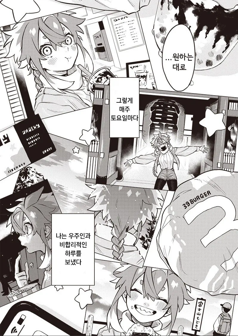 우주 유학생이 왔다.manhwa - 이미지 11