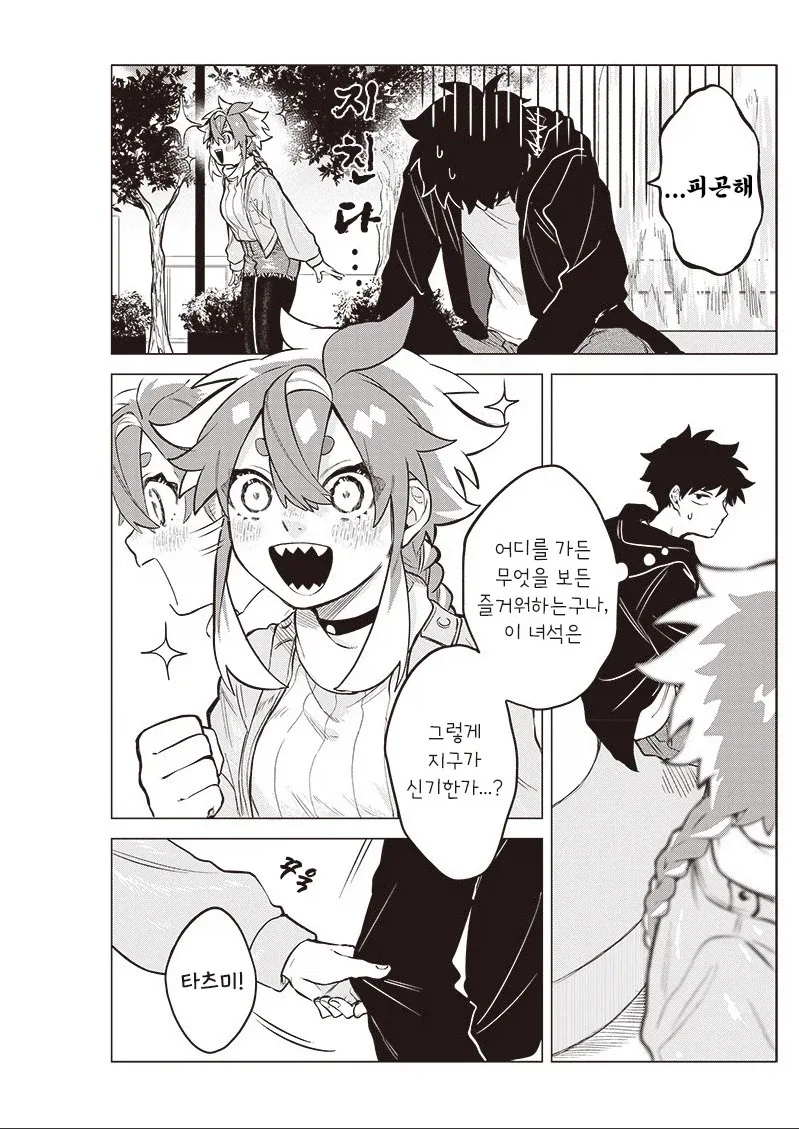 우주 유학생이 왔다.manhwa - 이미지 12