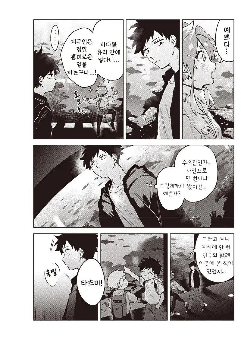우주 유학생이 왔다.manhwa - 이미지 14