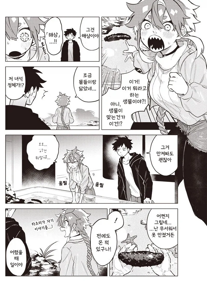우주 유학생이 왔다.manhwa - 이미지 15