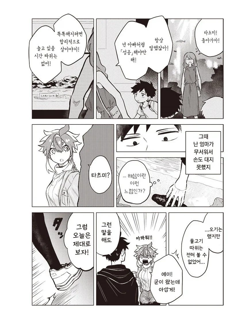 우주 유학생이 왔다.manhwa - 이미지 16