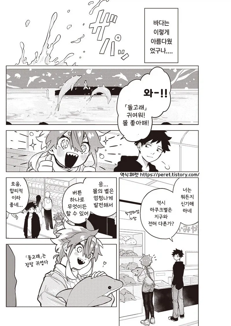 우주 유학생이 왔다.manhwa - 이미지 18