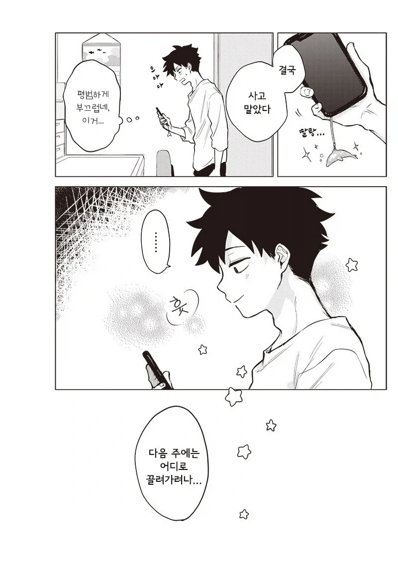 우주 유학생이 왔다.manhwa - 이미지 21