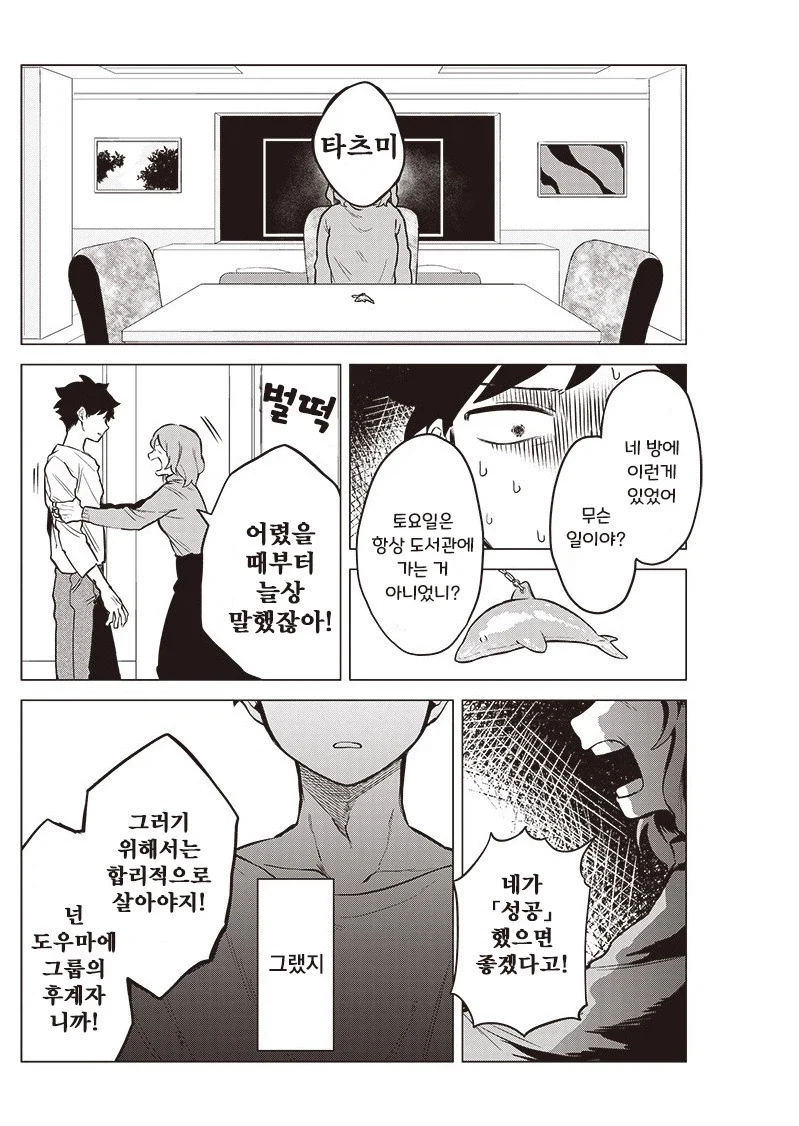 우주 유학생이 왔다.manhwa - 이미지 22