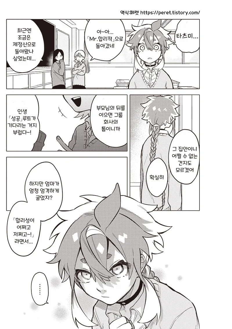 우주 유학생이 왔다.manhwa - 이미지 24