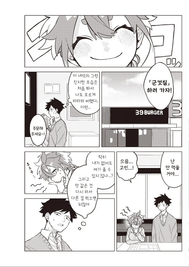 우주 유학생이 왔다.manhwa - 이미지 27