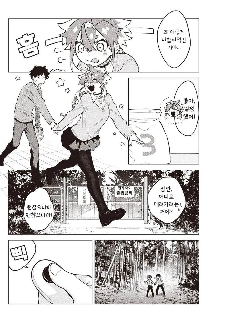 우주 유학생이 왔다.manhwa - 이미지 28