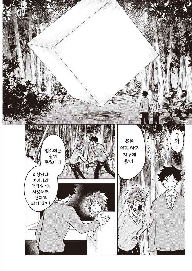 우주 유학생이 왔다.manhwa - 이미지 29