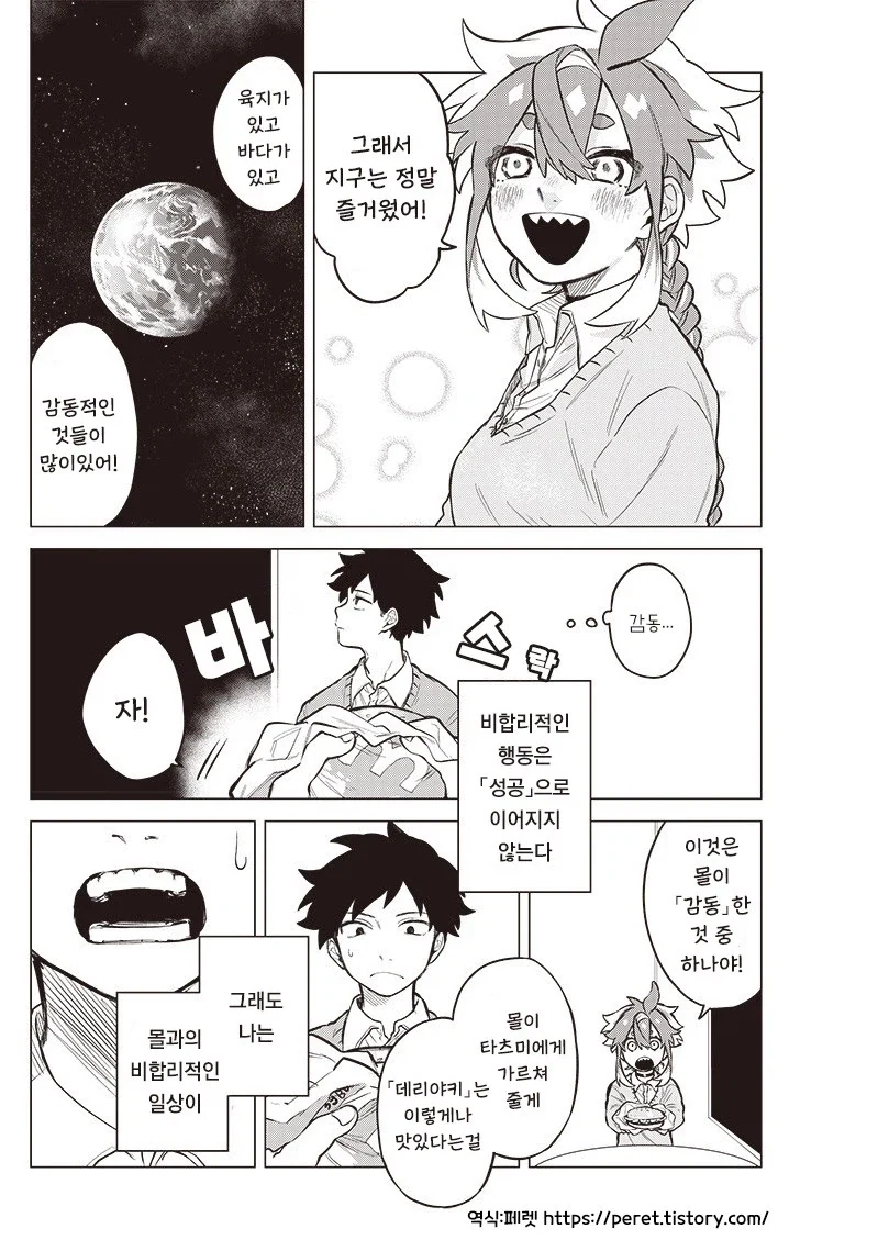 우주 유학생이 왔다.manhwa - 이미지 33
