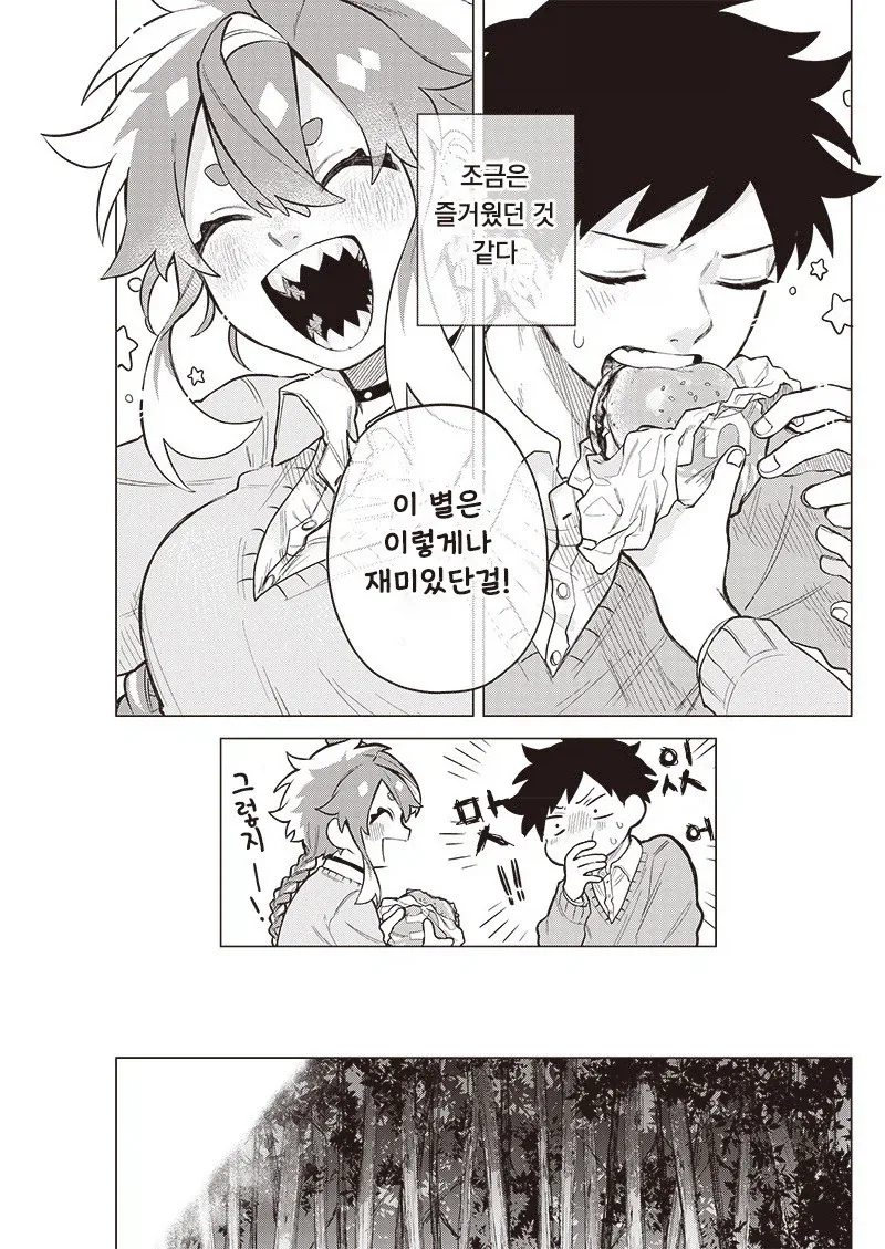 우주 유학생이 왔다.manhwa - 이미지 34
