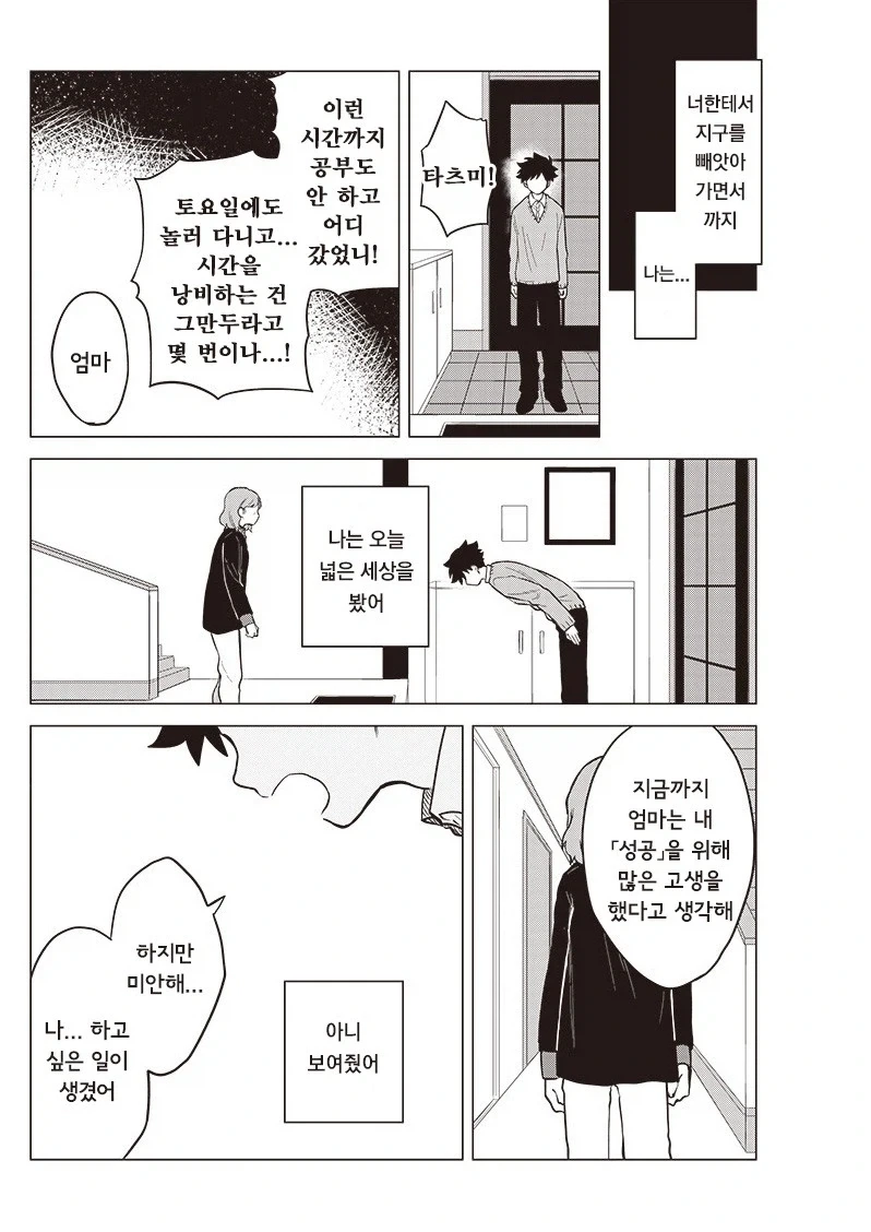 우주 유학생이 왔다.manhwa - 이미지 37