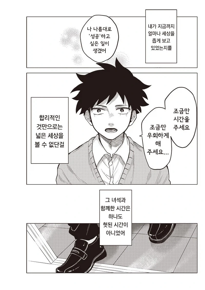 우주 유학생이 왔다.manhwa - 이미지 38