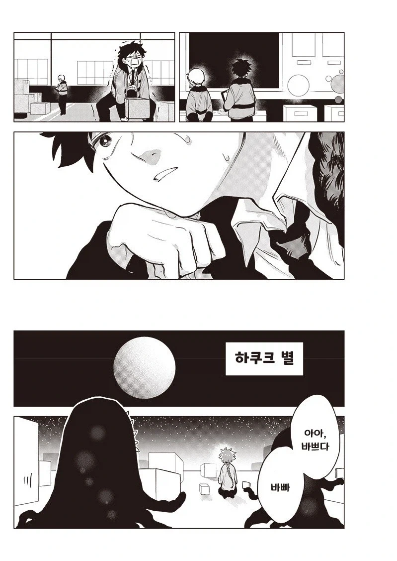 우주 유학생이 왔다.manhwa - 이미지 39