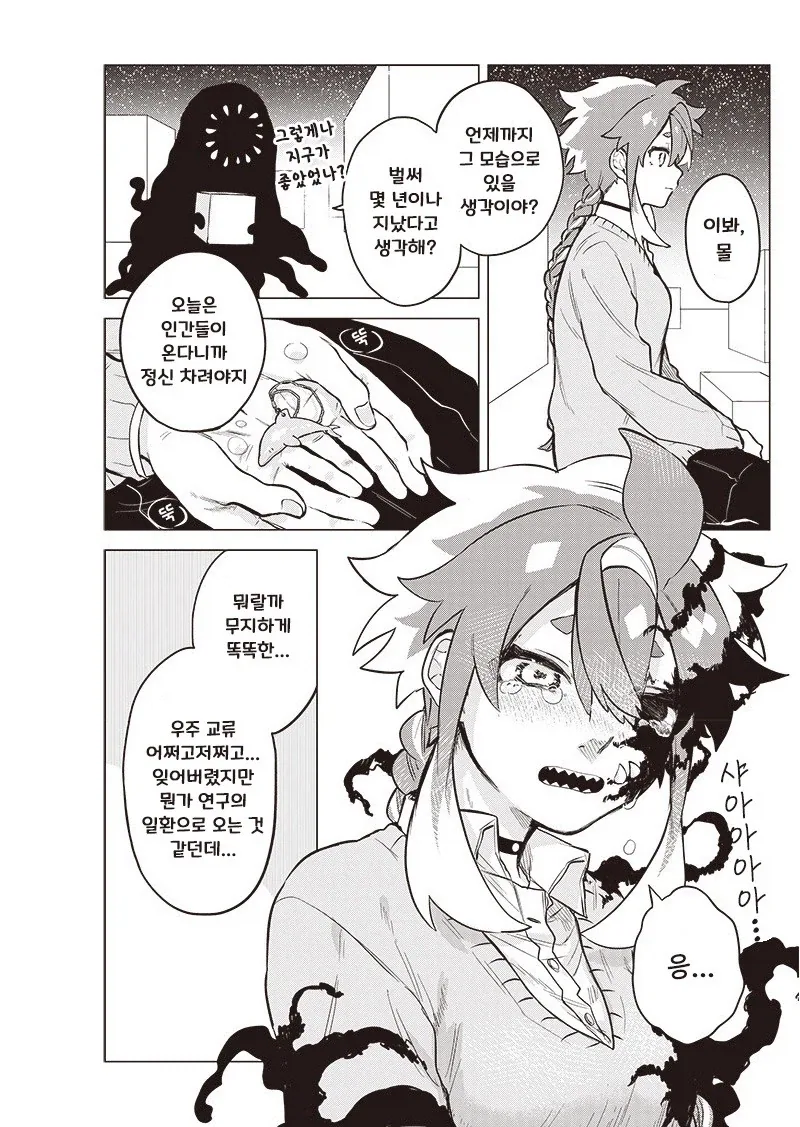 우주 유학생이 왔다.manhwa - 이미지 40