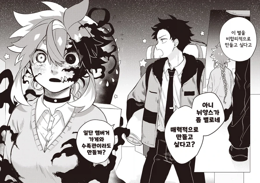 우주 유학생이 왔다.manhwa - 이미지 41