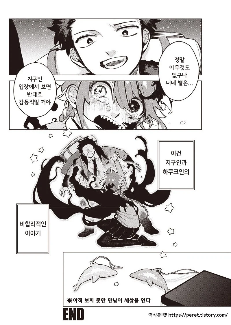 우주 유학생이 왔다.manhwa - 이미지 42