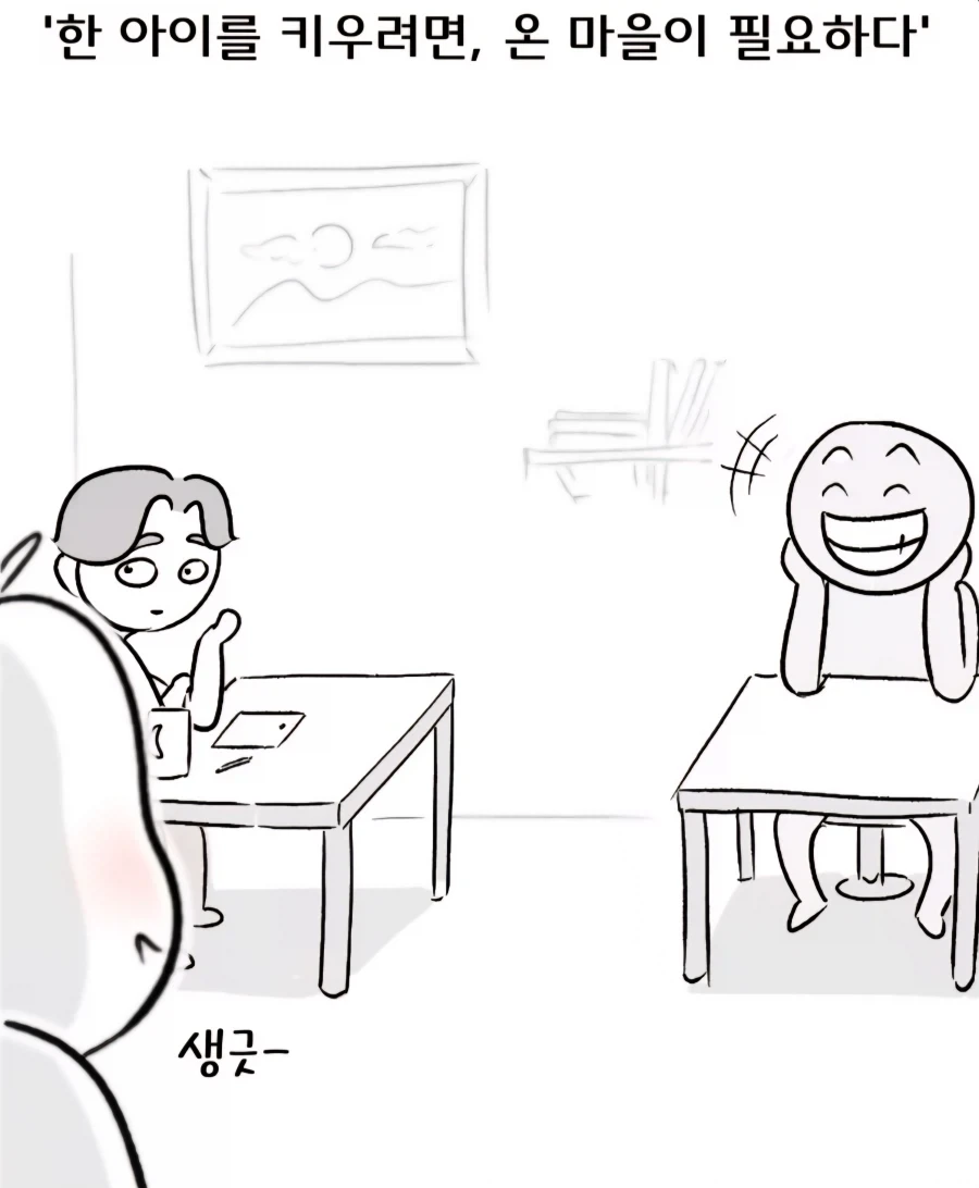 한 아이를 키우려면 온 마을이 필요한 만화 - 이미지 17