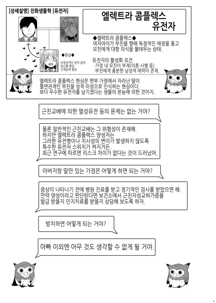 취해서 딸을 죽은 아내로 착각한 manhwa - 이미지 2