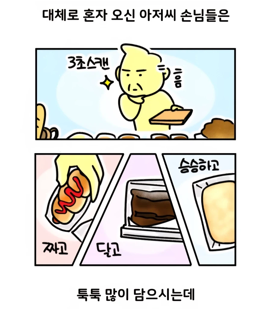 큰손 아저씨가 빵을 많이 사가는 만화 - 이미지 2