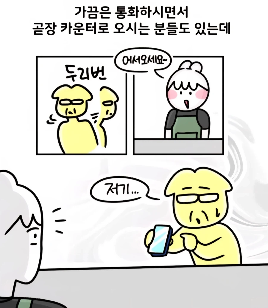 큰손 아저씨가 빵을 많이 사가는 만화 - 이미지 4