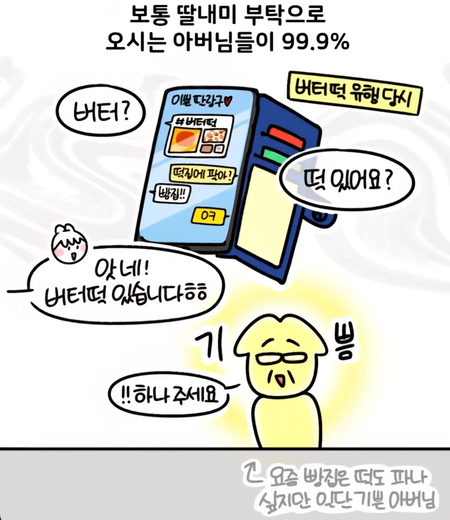 큰손 아저씨가 빵을 많이 사가는 만화 - 이미지 5