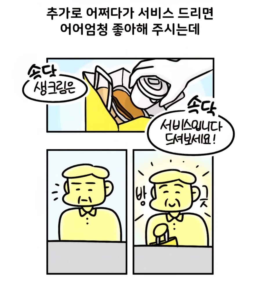 큰손 아저씨가 빵을 많이 사가는 만화 - 이미지 7