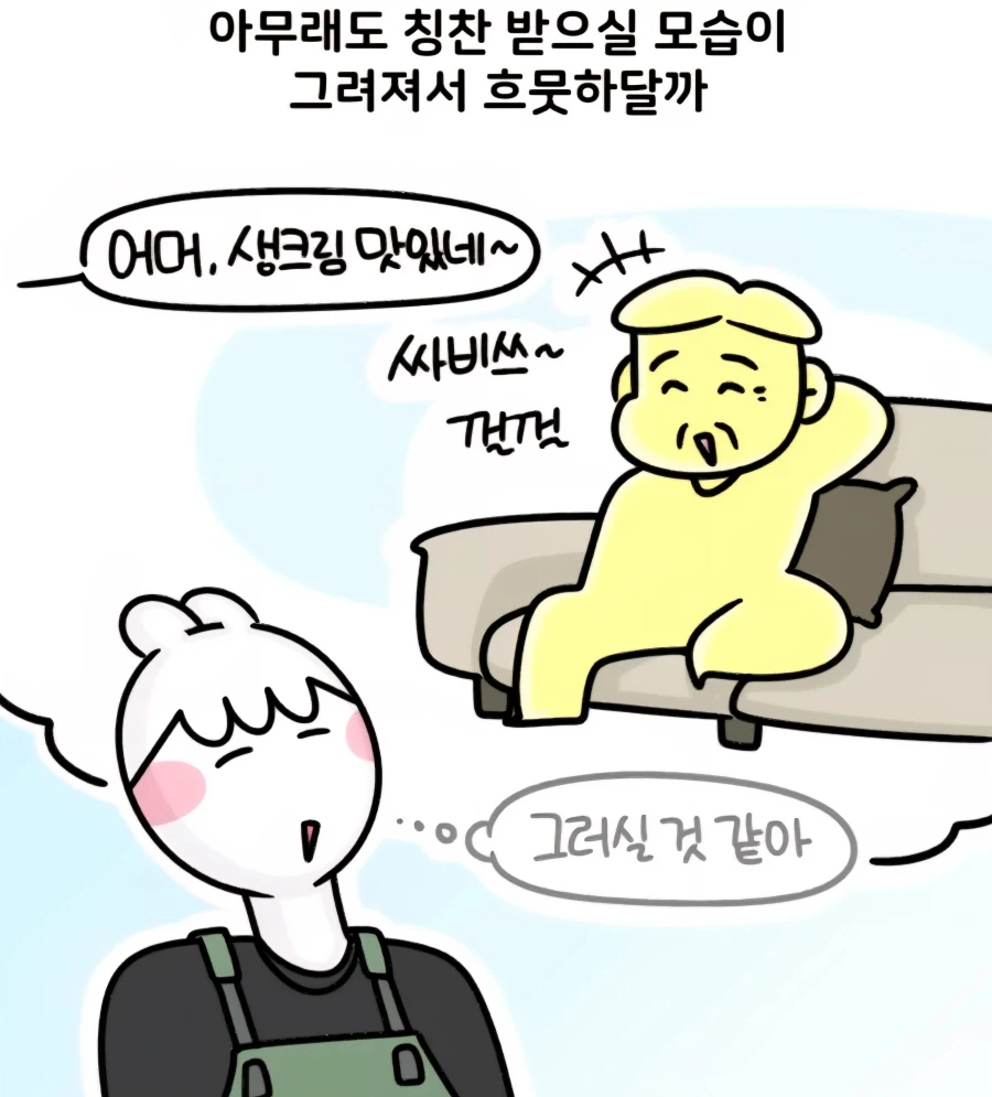 큰손 아저씨가 빵을 많이 사가는 만화 - 이미지 8