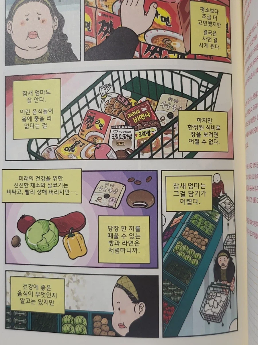 살 빼는데 식단 하기 어려운 이유 .manwha - 이미지 2